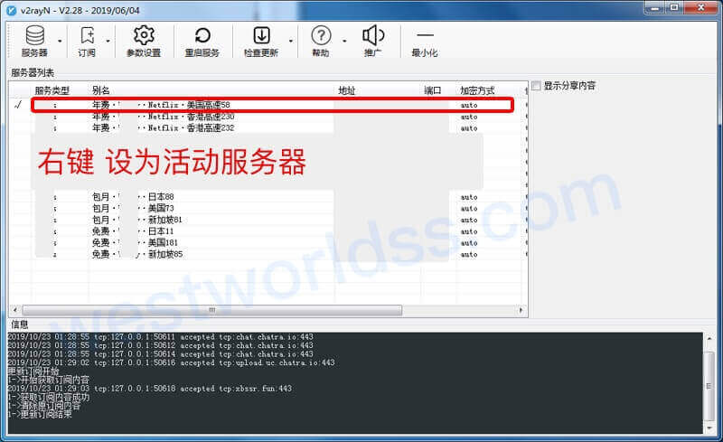 Windows代理翻墙客户端教程，Windows版SSR客户端、Windows版V2Ray客户端、Windows版Trojan客户端。西部世界VPN